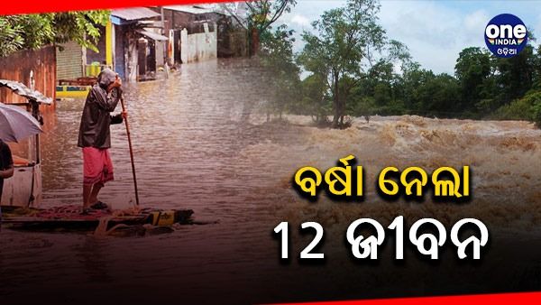 ପ୍ରବଳ ବର୍ଷା ଯୋଗୁଁ ଉତ୍ତରପ୍ରଦେଶରେ 12 ଜଣଙ୍କ ମୃତ୍ୟୁ, 650 ରୁ ଅଧିକ ଗାଁ ବନ୍ୟା ପ୍ରଭାବିତ