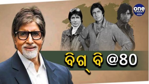 ବିଗ୍ ବି @80: ଭଏସ ଆର୍ଟିଷ୍ଟରୁ ସଫଳ ଅଭିନେତା