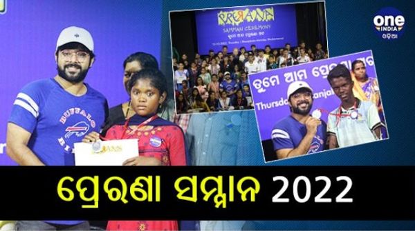 ପ୍ରେରଣା ସମ୍ମାନ 2022: ସଫଳ ଦିବ୍ୟାଙ୍ଗ ଛାତ୍ରଛାତ୍ରୀ ସମ୍ମାନିତ