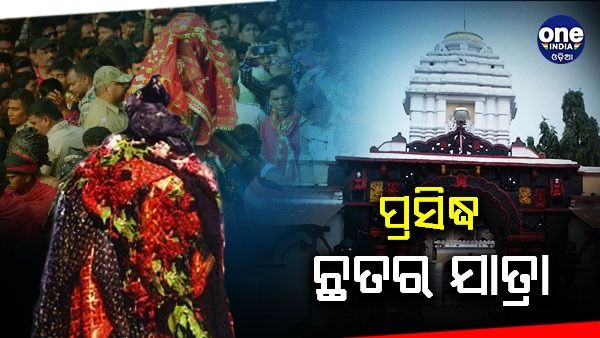 ଆରମ୍ଭ ହେଲା ମା' ମାଣିକେଶ୍ୱରୀଙ୍କ ପ୍ରସିଦ୍ଧ ଛତର ଯାତ୍ରା, ଉତ୍ସବମୁଖର କଳାହାଣ୍ତି ଜିଲ୍ଲା