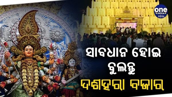 ସାବଧାନ୍ ! ପୂଜା ମଣ୍ଡପରେ ମାତିଛନ୍ତି ଲେଡି ଲୁଟେରା