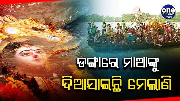 ନିଆରା ପରମ୍ପରା, ବିଦାୟ ପୂର୍ବରୁ ଚାପ ଖେଳିଲେ ମା'