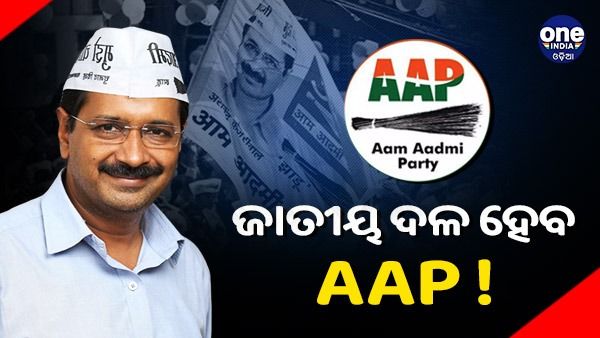 ନିର୍ବାଚନ ଓ ଫଳାଫଳର ରୋଚକ କଥା... ଜାଣନ୍ତୁ, କ'ଣ ରହିବ ପ୍ରଭାବ