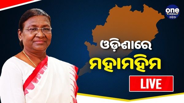 President Odisha Visit Live Updates: ଓଡ଼ିଶା ଗସ୍ତ ପରେ ନୂଆଦିଲ୍ଲୀରେ ପହଁଚିଲେ ରାଷ୍ଟ୍ରପତି ଦ୍ରୌପଦୀ ମୁର୍ମୁ