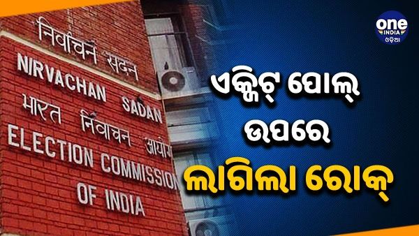 ହିମାଚଳ ପ୍ରଦେଶ ଏବଂ ଗୁଜରାଟ ନିର୍ବାଚନରେ ଏକ୍ଜିଟ୍ ଏବଂ ଓପିନିଅନ୍ ପୋଲ୍ ଉପରେ ରୋକ୍