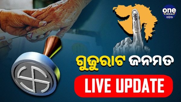ଗୁଜରାଟ ନିର୍ବାଚନ 2022 Phase 2 Live: ସରିଛି ଦ୍ୱିତୀୟ ପର୍ଯ୍ୟାୟ ମତଦାନ, 8 ରେ ଆସିବ ଫଳାଫଳ