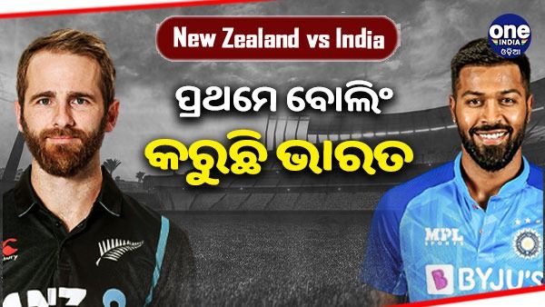 ଶେଷ ଟି-୨୦: ଭାରତର ପ୍ରଥମେ ବୋଲିଂ, ସିରିଜ ବିଜୟ ଲକ୍ଷ୍ୟରେ ଟିମ ଇଣ୍ଡିଆ