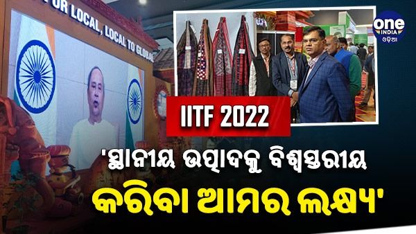 ଆଇଆଇଟିଏଫ୍‌ରେ ଓଡ଼ିଶା ପାଭିଲିଅନ୍ ପରିଦର୍ଶନ କଲେ ଗ୍ରାମ୍ୟ ଉନ୍ନୟନ ସଚିବ