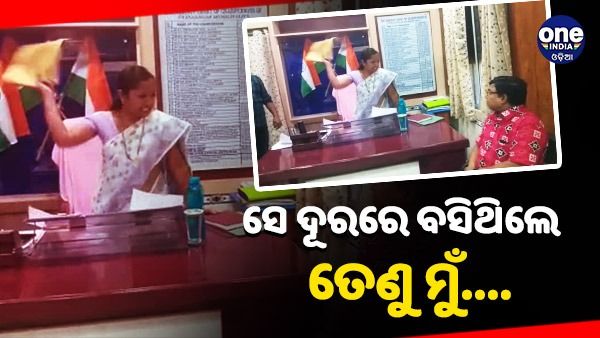 ପୌରାଧ୍ୟକ୍ଷାଙ୍କ ଫାଇଲ ଫୋପାଡିବା ଘଟଣା: ଭିଡିଓ ଭାଇରାଲ ପରେ କହିଲେ, ସେ ଦୂରରେ ବସିଥିଲେ, ତେଣୁ ମୁଁ....