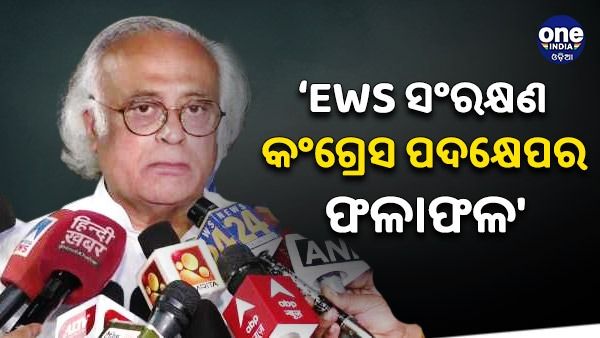 ‘EWS ସଂରକ୍ଷଣ କଂଗ୍ରେସ ପଦକ୍ଷେପର ଫଳାଫଳ, 2005 ରେ ମନମୋହନ ସିଂହଙ୍କ ସମୟରେ ହୋଇଥିଲା ଆରମ୍ଭ'