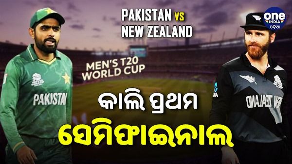 ଟି-୨୦ ବିଶ୍ୱକପ ପ୍ରଥମ ସେମିଫାଇନାଲ: ଯଦି ଇତିହାସର ପୁନାବୃତ୍ତି ହେଲା, ତେବେ...