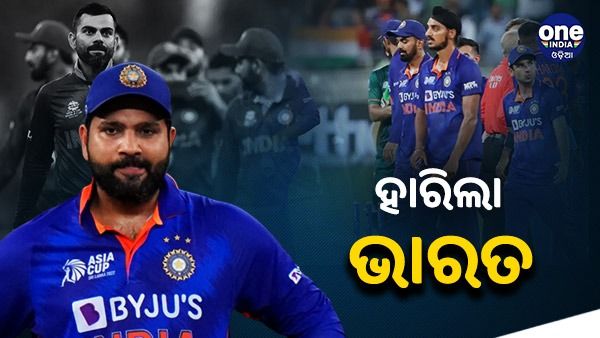 ହାରିଲା ଭାରତ, ଭାଙ୍ଗିଲା ହୃଦୟ: ଫାଇନାଲରେ ଇଂଲଣ୍ଡ-ପାକିସ୍ତାନ