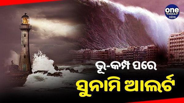 ସୋଲୋମାନ ଦ୍ୱୀପରେ ରିକ୍ଟର ସ୍କେଲ ତୀବ୍ରତା 7 ରେକର୍ଡ ଭୂକମ୍ପ ଅନୁଭୂତ ପରେ ସୁନାମି ଆଲର୍ଟ