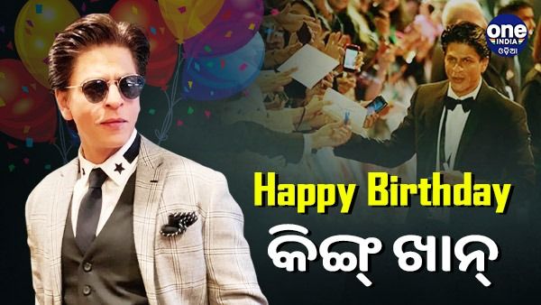 Happy Birthday କିଙ୍ଗ୍ ଖାନ୍, ଫ୍ୟାନ୍ସଙ୍କ ସହ କେକ୍ କାଟିବେ ଶାହାରୁଖ
