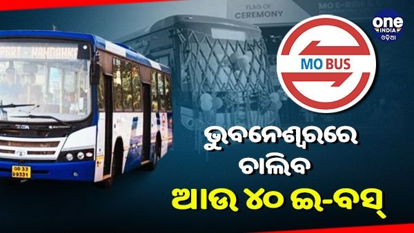 ଭୁବନେଶ୍ୱରରେ ଚାଲିବ ଆଉ ୪୦ ଇ-ବସ୍