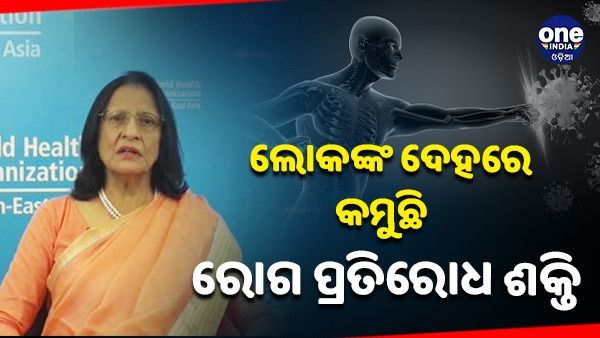ମଣିଷ ଶରୀରରେ ତୀବ୍ର ହ୍ରାସ ହେଉଛି ରୋଗ ପ୍ରତିରୋଧ ଶକ୍ତି, ବିପଦରେ 24 ମିଲିୟନ ଲୋକ - WHO ର ଚେତାବନୀ