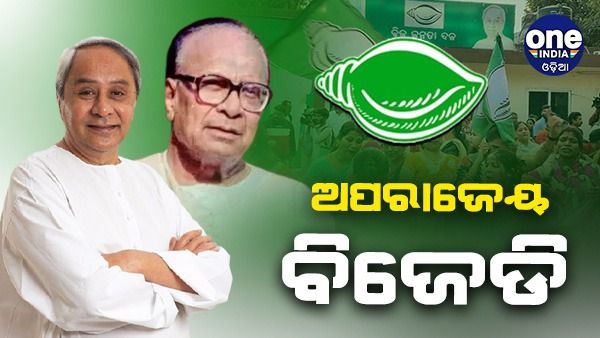 ବିଜେଡ଼ି @୨୫: ବୟସ ବଢୁଛି, ତଥାପି ଅପରାଜେୟ