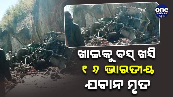 ଉତ୍ତର ସିକ୍କିମରେ ସେନା ଗାଡ଼ି ଦୁର୍ଘଟଣା, ଖାଇକୁ ଖସି 16 ଯବାନଙ୍କ ମୃତ୍ୟୁ