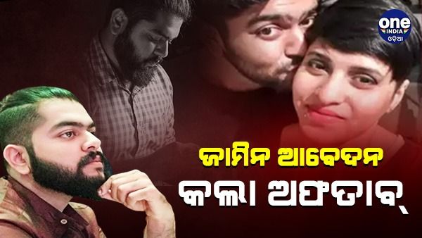 ଜାମିନ୍ ଆବେଦନ କଲା ଶ୍ରଦ୍ଧା ୱାଲକର ହତ୍ୟା ମାମଲାରେ ଅଭିଯୁକ୍ତ ଅଫତାବ୍, ଆସନ୍ତାକାଲି ହେବ ଶୁଣାଣି
