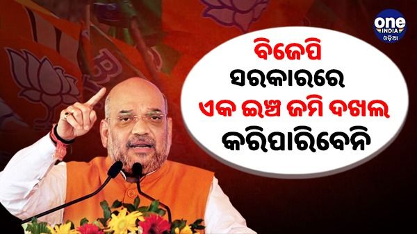 ଚୀନ୍ ସୀମା ବିବାଦ: ବିଜେପି ସରକାରରେ ଏକ ଇଞ୍ଚ ଜମି କେହି ଦଖଲ କରିପାରିବେ ନାହିଁ - ଅମିତ ଶାହା