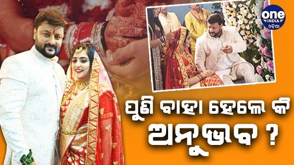 ପୁଣି ଅନୁଭବଙ୍କ ଦିଲ୍ଲୀ ଫଟୋକୁ ନେଇ ଚର୍ଚ୍ଚା, ସୋସିଆଲ ମିଡିଆରେ ଭାଇରାଲ