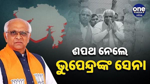 ଦ୍ୱିତୀୟ ଥର ପାଇଁ ମୁଖ୍ୟମନ୍ତ୍ରୀ ଭାବେ ଶପଥ ନେଲେ ଭୁପେନ୍ଦ୍ର ପଟେଲ, 16 ଜଣ ମନ୍ତ୍ରୀ ମଧ୍ୟ ନେଲେ ଶପଥ