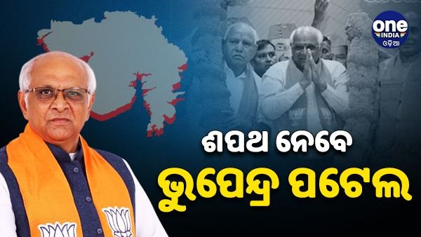 ଦ୍ୱିତୀୟ ଥର ପାଇଁ ମୁଖ୍ୟମନ୍ତ୍ରୀ ଭାବେ ଶପଥ ନେବେ ଭୁପେନ୍ଦ୍ର ପଟେଲ