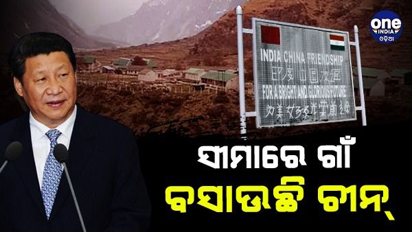 ରଣନୈତିକ କ୍ଷେତ୍ରରେ ମଡେଲ ଗ୍ରାମ ବିସ୍ତାର କରୁଛି ଚୀନ୍