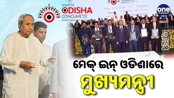 ମେକ୍ ଇନ୍ ଓଡିଶାରେ ମୁଖ୍ୟମନ୍ତ୍ରୀ, ମିଶନ ଶକ୍ତି ଜିଲ୍ଲା ଫେଡେରେସନ ପାଇଁ ଘୋଷଣା କଲେ ଏକ କୋଟି ଟଙ୍କାର ରିଭଲ୍ଭିଂ ପାଣ୍ଠି