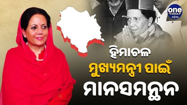 ହିମାଚଳ ପ୍ରଦେଶରେ ମୁଖ୍ୟମନ୍ତ୍ରୀ ପଦକୁ ନେଇ କଂଗ୍ରେସର ମାନସମନ୍ଥନ, ସିମଲାରେ ନବ ନିର୍ବାଚିତ ବିଧାୟକଙ୍କ ବୈଠକ