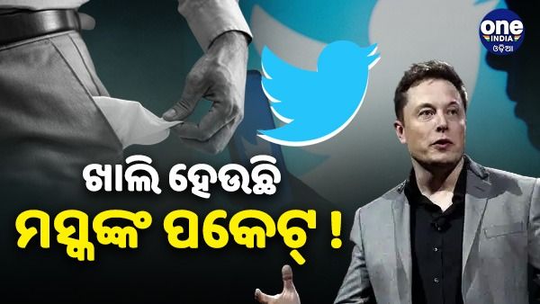 କମୁଛି ଏଲନ୍ ମସ୍କଙ୍କ ସମ୍ପତ୍ତି, ହରାଇଲେ ଦୁନିଆର ସବୁଠାରୁ ଧନୀ ବ୍ୟକ୍ତିର ମାନ୍ୟତା