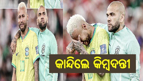 ଫିଫା ବିଶ୍ୱକପ: କ୍ରୋଏସିଆଠୁ ହାରି ଟୁର୍ଣ୍ଣାମେଣ୍ଟରୁ ବିଦା ହେଲା ବ୍ରାଜିଲ, ଭୋଭୋ ହୋଇ କାନ୍ଦିଲେ ନେମାର