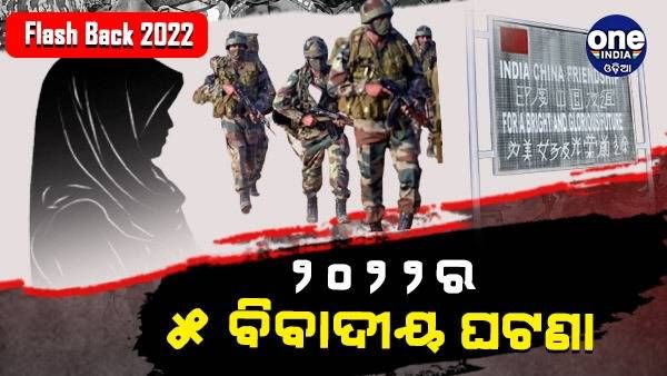 Flash Back 2022: ହିଜାବ ଠାରୁ ଅଗ୍ନିବୀର ପର୍ଯ୍ୟନ୍ତ 5 ବିବାଦୀୟ ଘଟଣା