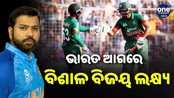 IND vs BAN: ପ୍ରଥମ ଦିନିକିଆ ହାରିଛନ୍ତି, ଦ୍ବିତୀୟରେ ୨୭୨ ରନର ବିଜୟ ଲକ୍ଷ୍ୟ