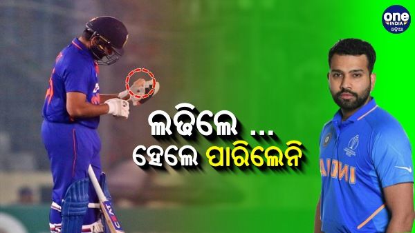 ଶେଷ ଯାଏଁ ଲଢିଲେ ଆହତ ରୋହିତ ଶର୍ମା, ହେଲେ ହାରିଲା ଭାରତ