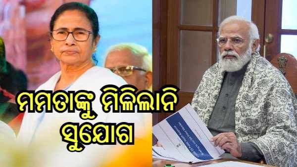 G20 ପ୍ରସଙ୍ଗରେ କହିବାକୁ ପ୍ରଧାନମନ୍ତ୍ରୀଙ୍କ ବୈଠକରେ ପ୍ରସ୍ତୁତ ଥିଲେ ମମତା, ହେଲେ ମିଳିଲାନି ସୁଯୋଗ