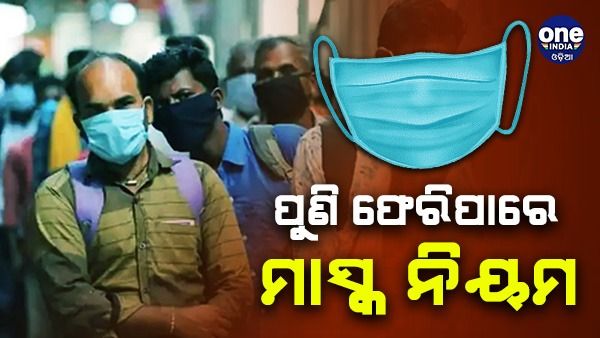 କରୋନା ଉପରେ ପ୍ରଧାନମନ୍ତ୍ରୀ ମୋଦୀଙ୍କ ଉଚ୍ଚ ସ୍ତରୀୟ ବୈଠକ, ଫେରିପାରେ ମାସ୍କ ନିୟମ