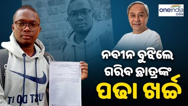 ପଢ଼ା ଖର୍ଚ୍ଚ ପାଇଁ ଧାନ କାଟୁଥିଲେ ଆଦିବାସୀ ଛାତ୍ର, ସ୍ୱପ୍ନରେ ଡେଣା ଲଗାଇଲେ ମୁଖ୍ୟମନ୍ତ୍ରୀ