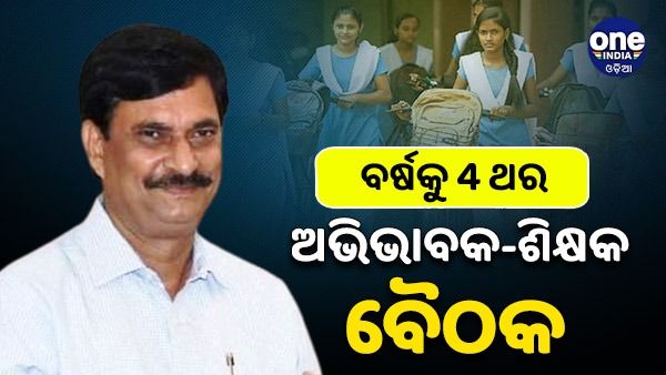 ଚଳିତ ଶିକ୍ଷା ବର୍ଷରେ ସାମିଲ ହେବନି କୌଣସି ନୂଆ ସିଲାବସ୍‌