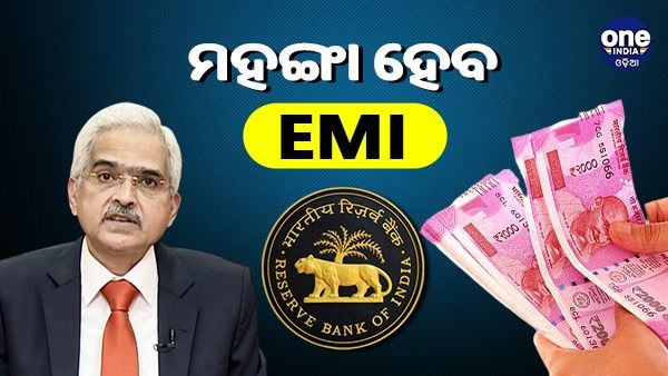 ରେପୋ ରେଟ୍ 0.35% ବୃଦ୍ଧି, ମହଙ୍ଗା ହେବ EMI
