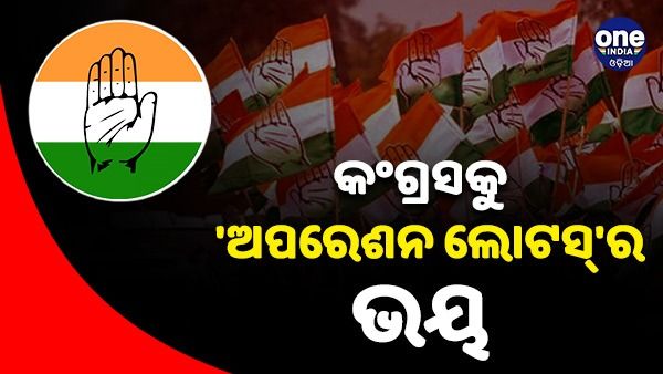 କଂଗ୍ରେସକୁ 'ଅପରେଶନ ଲୋଟସ୍'ର ଭୟ, ହିମାଚଳ ଗସ୍ତରେ ଭୂପେଶ ବଘେଲ