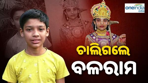 ଅଧୁରା ରହିଗଲା ଅଭିନୟ, ଚାଲିଗଲେ ଧନୁଯାତ୍ରାର ବଳରାମ