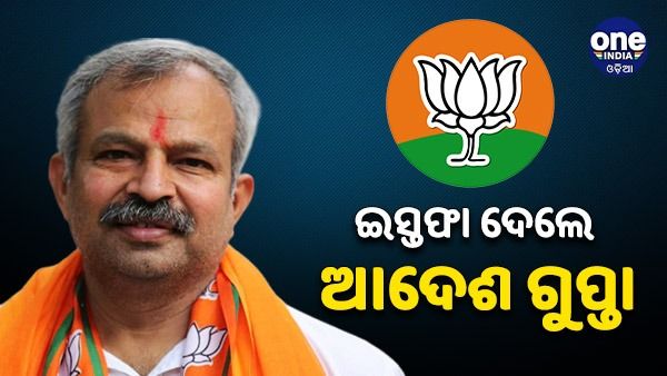 ଦିଲ୍ଲୀ ନଗର ନିଗମ ନିର୍ବାଚନ, ପରାଜୟ ପରେ ଇସ୍ତଫା ଦେଲେ ବିଜେପି ଅଧ୍ୟକ୍ଷ ଆଦେଶ ଗୁପ୍ତା