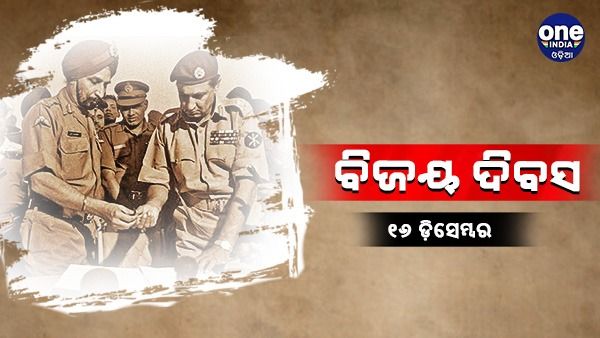 ୫୧ ତମ 'ବିଜୟ ଦିବସ' ପାଳନ କରୁଛି ଭାରତ, ସହିଦଙ୍କୁ ଝୁରୁଛି ସାରା ଦେଶ