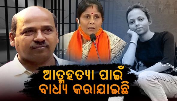 ଗୋବିନ୍ଦ ସାହୁଙ୍କୁ ଆତ୍ମହତ୍ୟା ପାଇଁ ବାଧ୍ୟ କରାଯାଇଛି: ସ୍ମୃତି ପଟ୍ଟନାୟକ