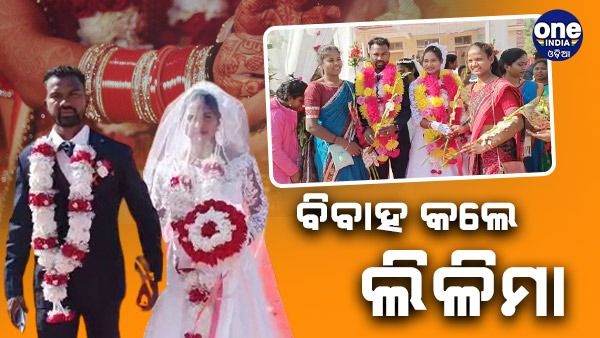 ବିବାହ ବନ୍ଧନରେ ବାନ୍ଧି ହେଲେ ଅଲିମ୍ପିଆନ ଲିଳିମା ମିଞ୍ଜ
