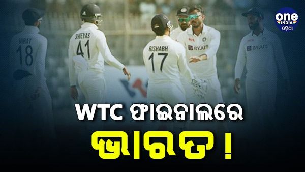 ବିଶ୍ବ ଟେଷ୍ଟ ଚାମ୍ପିଅନସିପ: ଫାଇନାଲ ନିକଟତର ଭାରତ