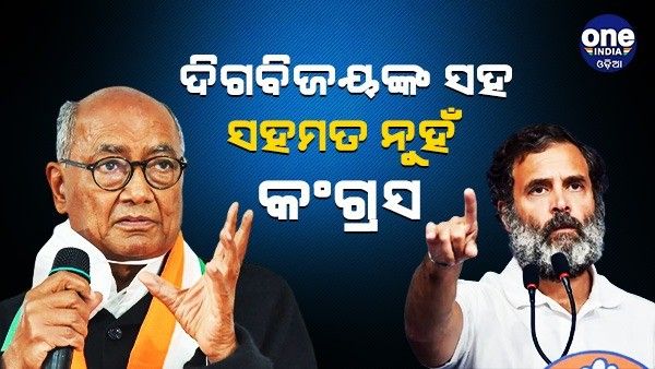ଦିଗବିଜୟଙ୍କ ସହ ସହମତ ନୁହଁ କଂଗ୍ରେସ, ସେନାକୁ ପ୍ରମାଣ ଦେବାର ଆବଶ୍ୟକତା ନାହିଁ - ରାହୁଲ ଗାନ୍ଧୀ