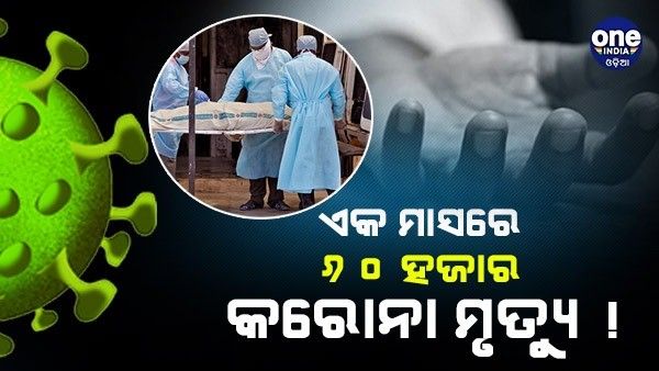 ବେକାବୁ ହେଉଛି କରୋନା, ଏକ ମାସରେ 60 ହଜାର ଲୋକଙ୍କ ମୃତ୍ୟୁ ନେଇ ତଥ୍ୟ ଦେଲା ଜିନପିଙ୍ଗ ସରକାର