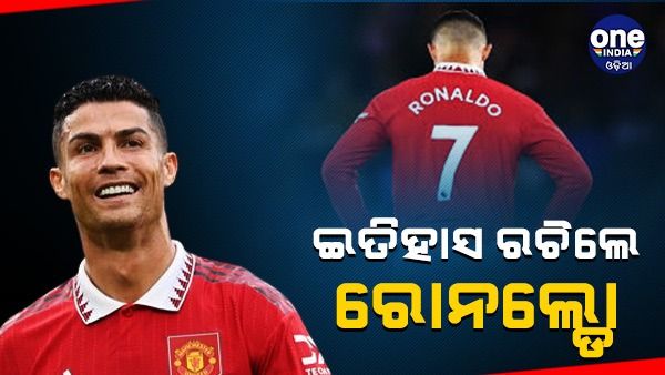 ବିଶ୍ବର ସବୁଠାରୁ ଦାମୀ ଫୁଟବଲର କ୍ରିଷ୍ଟିଆନୋ ରୋନାଲ୍ଡୋ